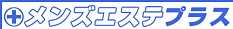 メンズエステ・風俗エステ・アジアンエステ・回春性感マッサージ情報サイト【メンズエステプラス】