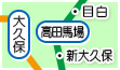 大久保・新大久保・高田馬場・目白