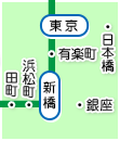 新橋・銀座・有楽町・東京・日本橋・浜松町・田町