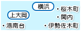 横浜・桜木町・関内・伊勢佐木町・上大岡・港南台